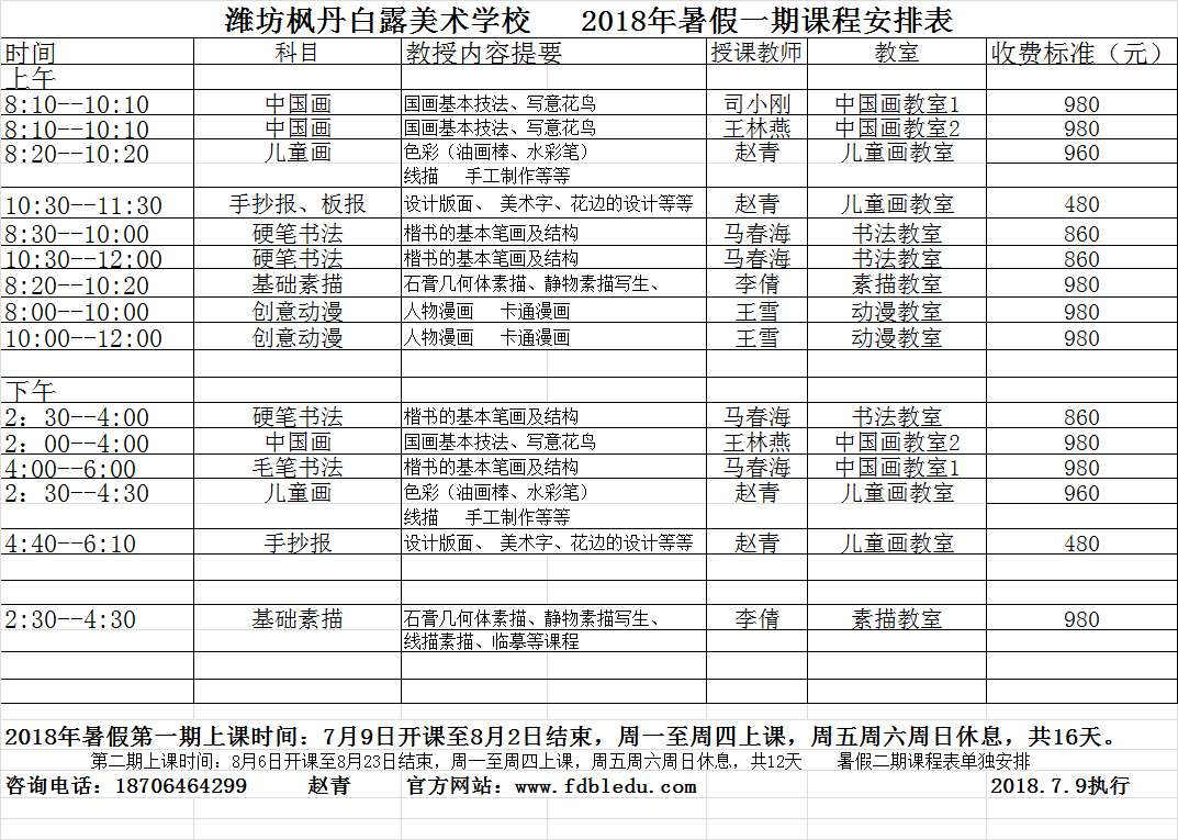 2018年暑假课程安排表(图1)