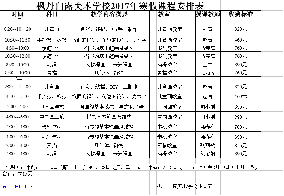 2017年寒假课程安排(图1)