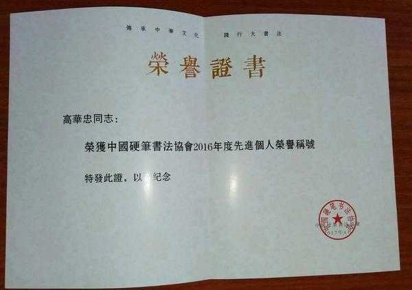 潍坊市硬笔书法家协会在全国硬笔书法协会组联工作会议受表彰(图2)